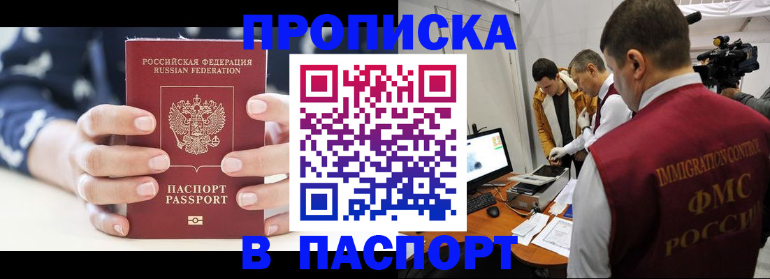 прописка в квартире в Могочи