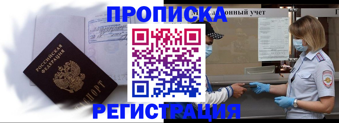 прописка 2025 в Могочи