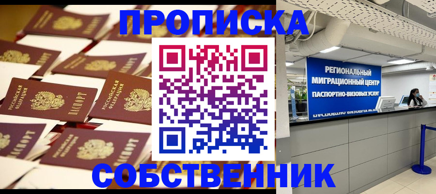 прописка в Могочи